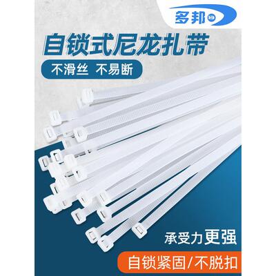 自锁式尼龙扎带束线带强力固定塑料捆扎线带卡扣大号强力黑/白色
