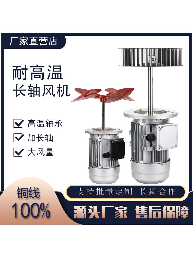 370W220V风机电机单相三相长轴烤箱烘箱热循环高温铜线云驰风机图片