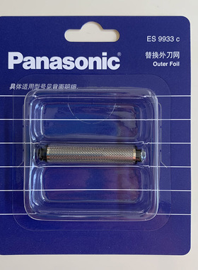 松下剃须刀网罩刀网ES9933C适合于ES5821/ES5801/ES518/RC20等