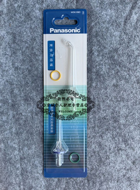 松下冲牙器配件喷嘴替换喷头WEW0983X适用EW1511/EW1521/DJ54/74