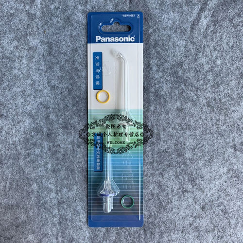 松下冲牙器配件喷嘴替换喷头WEW0983X适用EW1511/EW1521/DJ54/74