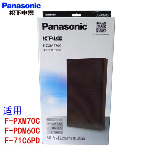 Panasonic/ 松下原装过滤网ZXMS70C适用F-PXM70C PDM60