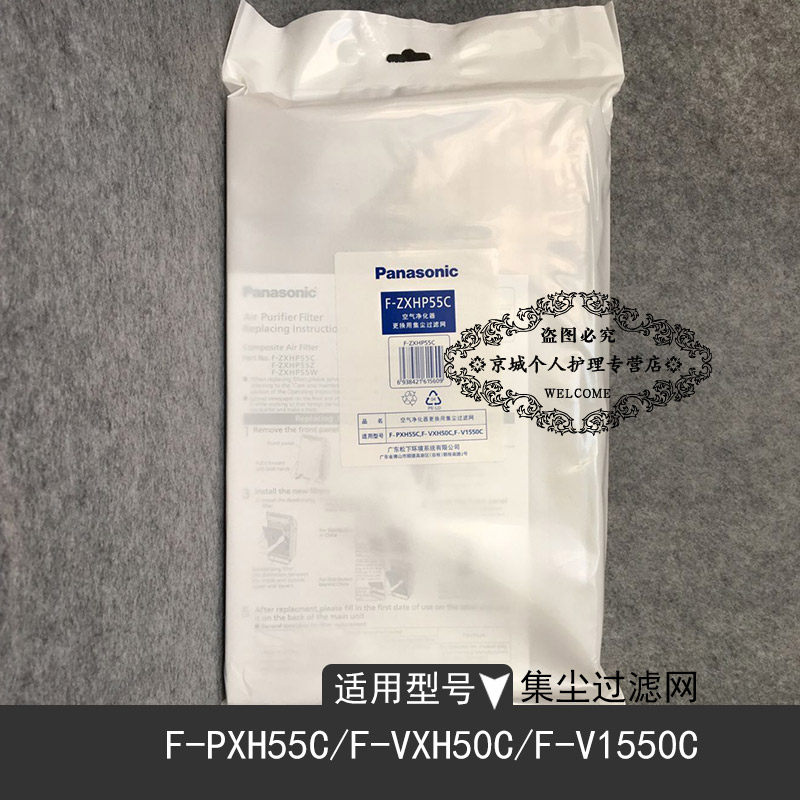原装松下空气净化器F-VXH50C/F-PXH55C-V集尘过滤网F-ZXHP55C