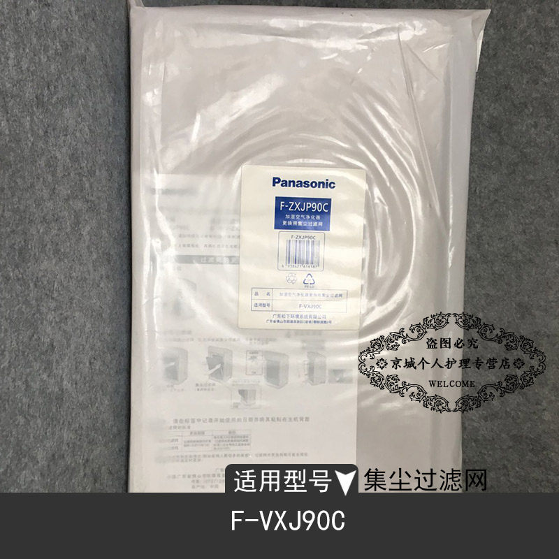 松下空气净化器集尘过滤网F-ZXJP90C适用于空气净化器F-VXJ90C