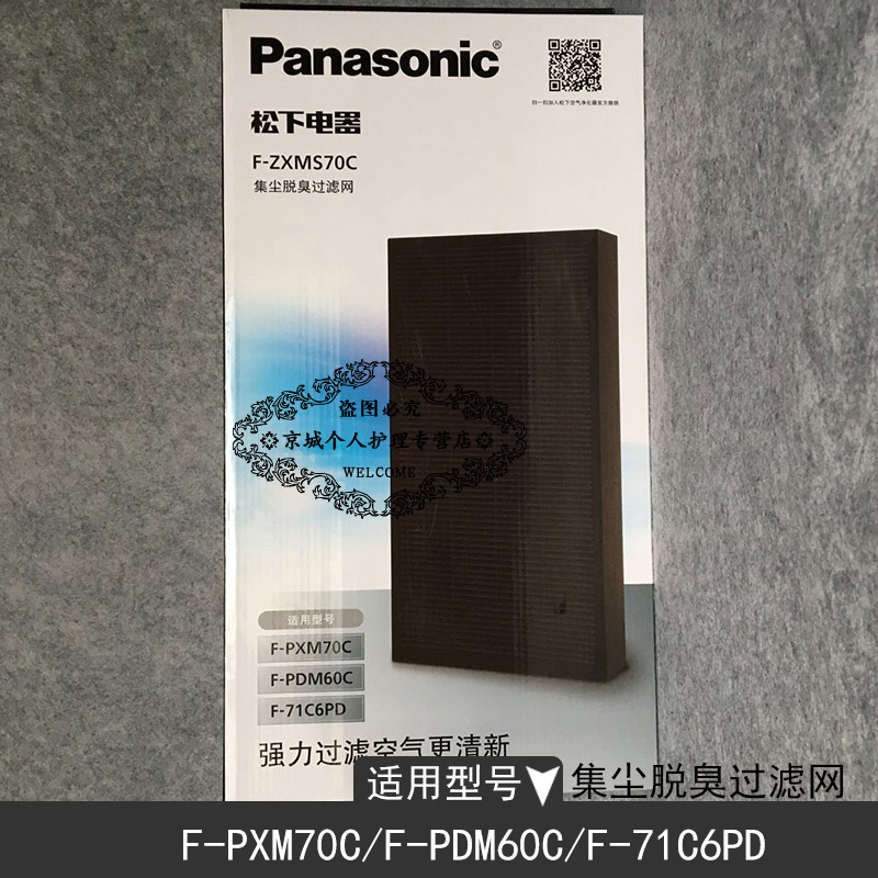 [京城个人护理电器城净化,加湿抽湿机配件]松下空气净化器集尘脱臭一体滤网F-Z月销量2件仅售208元