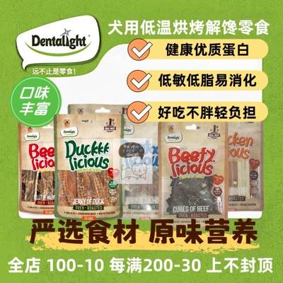 Dentalight狗零食鸡鸭肉三文鱼
