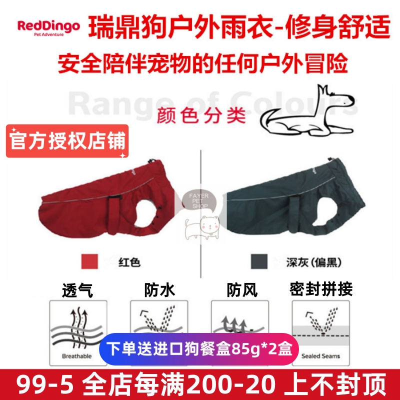 瑞鼎狗雨衣狗狗防风防水轻薄透气