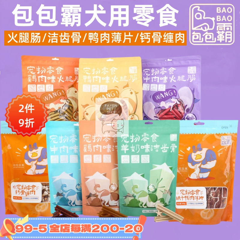包包霸狗狗火腿肠洁齿骨鸡鸭牛肉