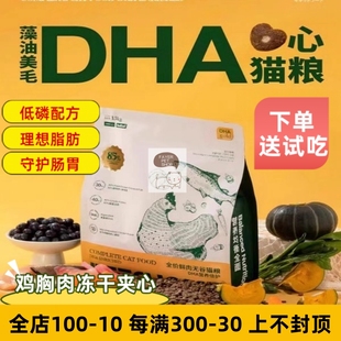 爪子心选鲜肉无谷猫粮海藻油DHA低磷低脂鸡胸肉夹心冻干幼成猫粮