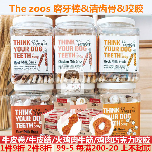 TheZoos洁齿骨磨牙棒火鸡肉牛筋