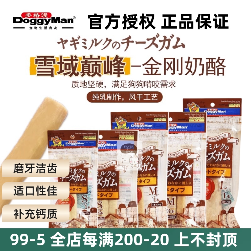 多格漫金刚奶酪棒坚固耐咬补充钙