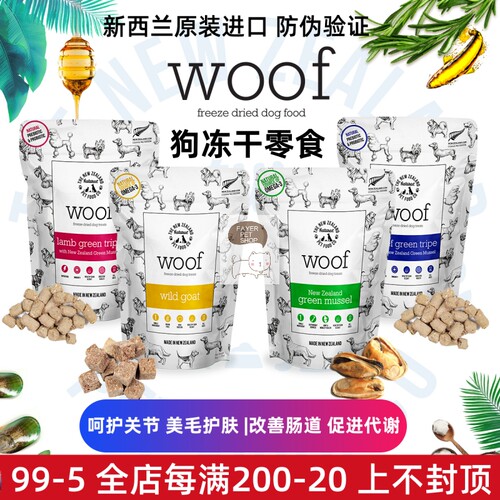 woof冻干绿贻贝美毛护肤呵护关节