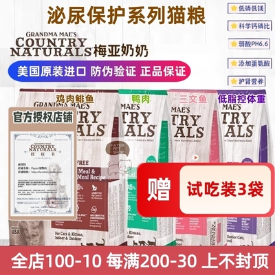 梅亚奶奶猫粮低脂低磷低温烘焙