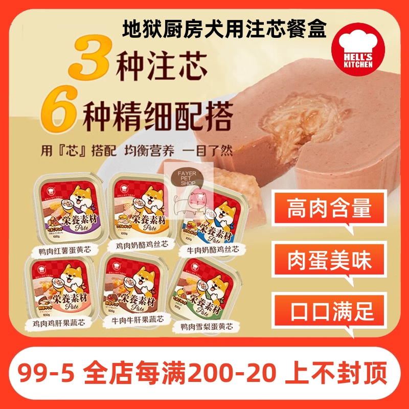 地狱厨房狗罐头餐盒鸡鸭牛肉鸡肝