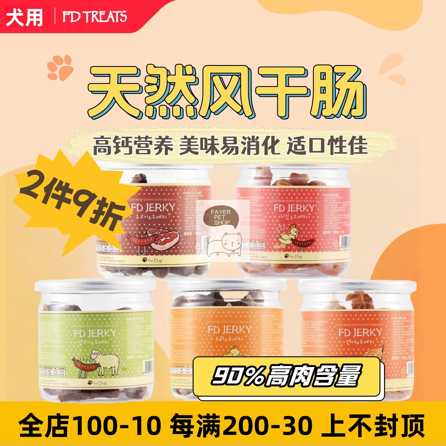 韩国FD狗狗零食风干纯肉肠香肠火腿肠高蛋白奖励训练宠物肉干肉条