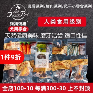 馋狗馋猫风干烘干狗零食磨牙洁齿猪腿骨羊腿蹄拐骨兔排牛耳鸭脖