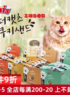 猫零食饼干30包THECAT'S曲奇三明治蟹肉虾肉三文鱼夹心饼干幼成猫