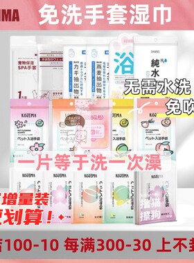 kojima免洗手套除臭杀菌除味