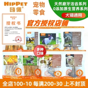 嗨佩狗零食磨牙棒洁齿骨羊蹄兔腿鸭肉鹅喉管鸭脖鸡肉牛软骨零食