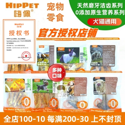 嗨佩狗零食羊蹄鸡肉牛尾软骨兔耳