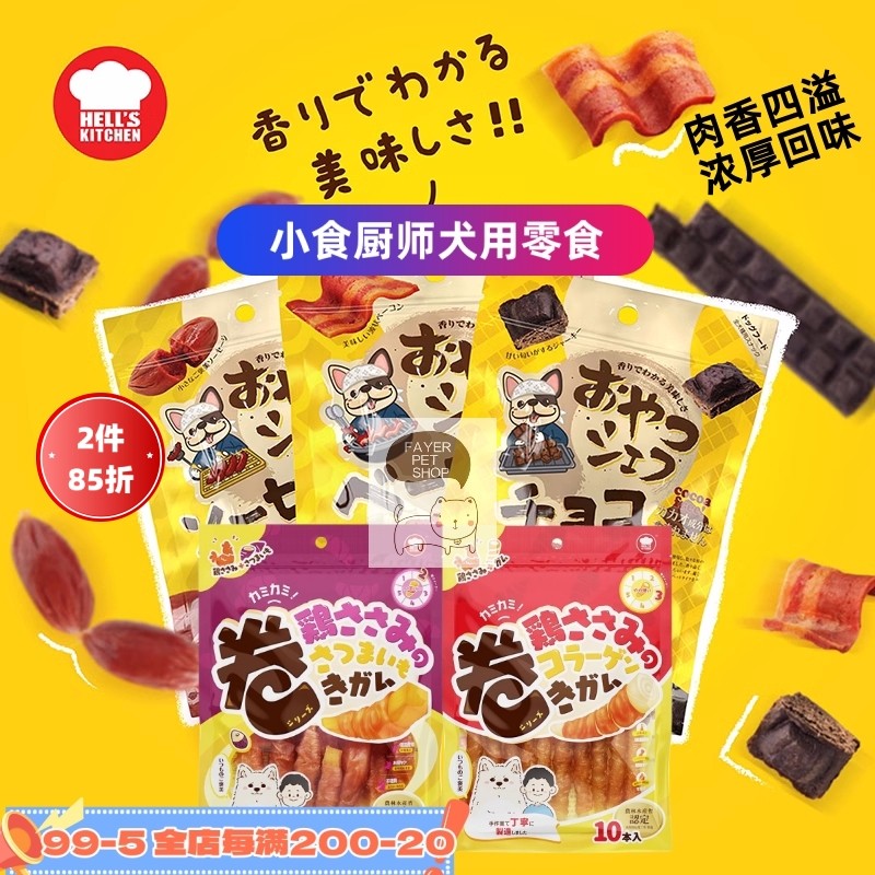 地狱厨房小食厨师狗零食鸡肉香肠巧克力肉排鸡肉绕红薯犬磨牙肉干,宠物/宠物食品及用品,狗火腿肠/香肠,淘宝优惠券,粉丝福利购,淘宝优惠卷