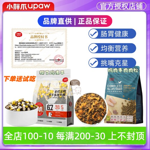 小胖爪狗粮椰子鸡冻干鸡牛肉肉松