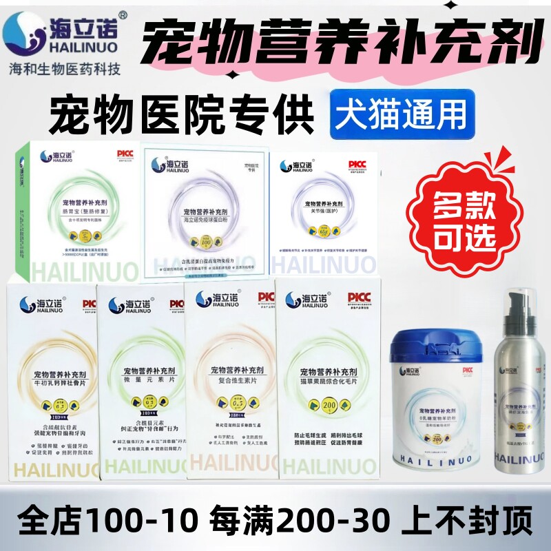海立诺泪痕净鲨鱼软骨素胃肠宝图片