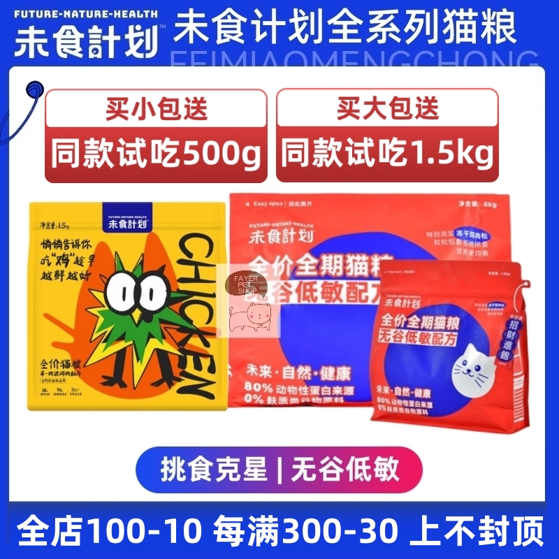 未食计划猫粮无谷低敏冻干烘焙