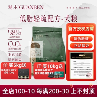 观本狗粮低脂鸭肉果蔬羽衣甘蓝绿唇贻贝减肥控制体重肥胖幼成犬粮