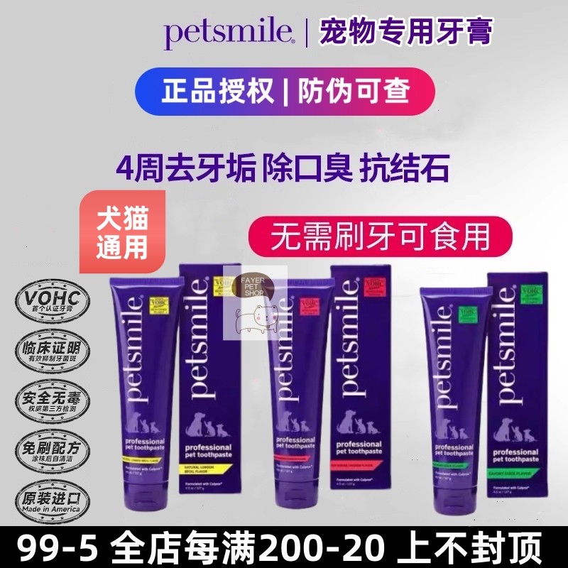 petsmile宠物牙膏除口臭去牙结石
