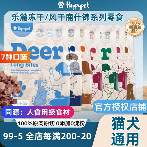 乐麓冻干猫狗零食鹿肉排心舌肺肝