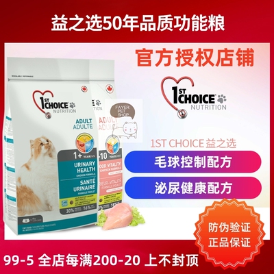 益之选猫粮鸡肉去毛球泌尿健康