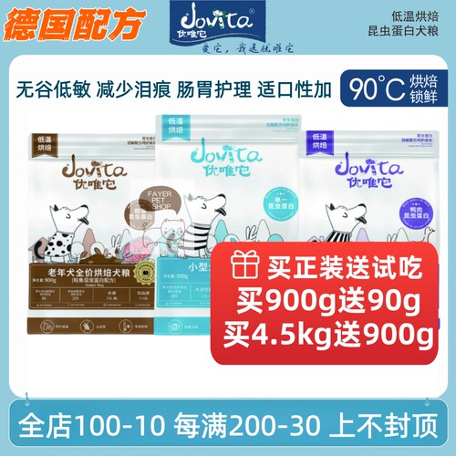 优唯它狗粮无谷低温烘焙昆虫蛋白