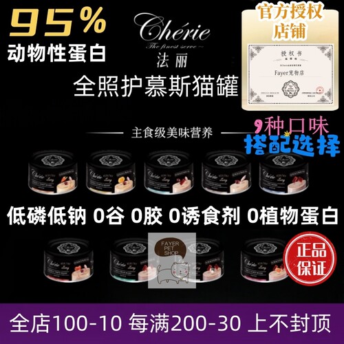 Cherie法丽慕斯主食猫罐泰国