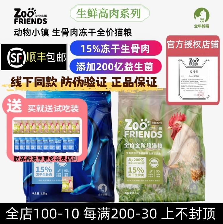 动物小镇猫粮生骨肉冻干增肥发腮