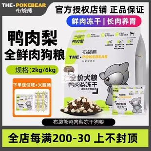 布袋熊鸭肉梨冻干狗粮去泪痕鸡肉牛肉幼成犬粮泰迪比熊金毛柯基