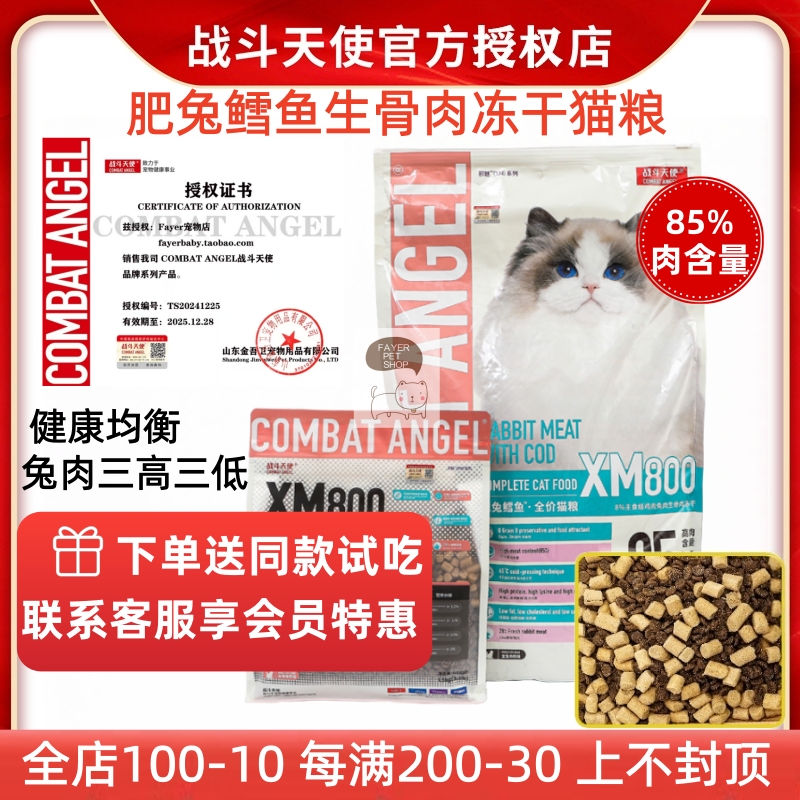 战斗天使猫粮兔肉鳕鱼高蛋白低脂