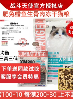 战斗天使猫粮兔肉鳕鱼高蛋白低脂