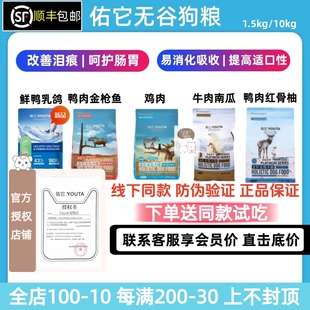 佑它狗粮黑金白金星耀系列无谷活菌鲜肉鸡鸭肉清火去泪痕幼成犬粮