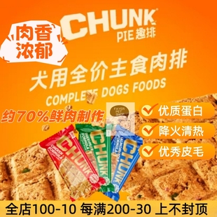 趣排狗主食肉排鸡肉鸭肉梨三文鱼清火降热美毛互动奖励幼成犬零食