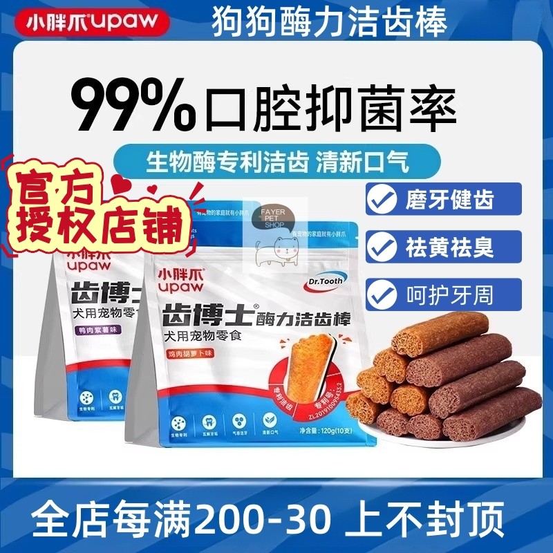 小胖爪洁齿狗零食齿博士酶力鸡肉鸭肉胡萝卜紫薯磨牙棒幼成犬零食,宠物/宠物食品及用品,狗磨牙棒/洁齿骨/咬胶,淘宝优惠券,粉丝福利购,淘宝优惠卷