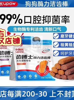 小胖爪洁齿棒磨牙狗零食鸡肉鸭肉