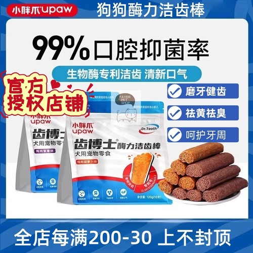 小胖爪洁齿棒磨牙狗零食鸡肉鸭肉