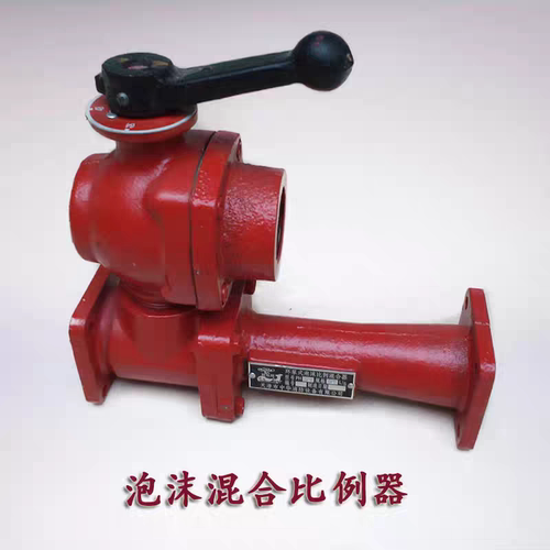 消防车用泡沫混合器PH48比例混合器   PH64环泵式比例混合装置