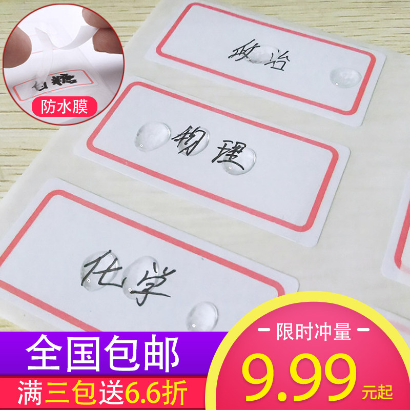 防水小标签记号分类水杯贴创意姓名自粘标识贴手写空白不干胶包邮