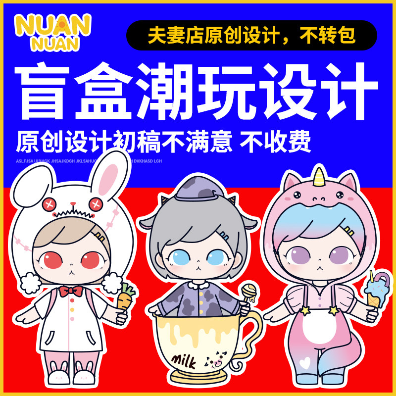 原创ip形象设计萌粒卡通人物吉祥物盲盒潮玩插画三视图设计定制作