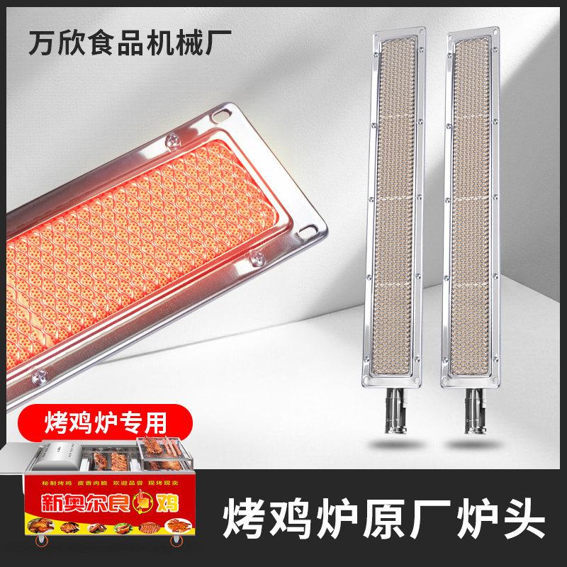 奥尔良摇滚烤鸡炉专用燃气炉头不锈钢烧烤炉火排配件原厂烧烤工具