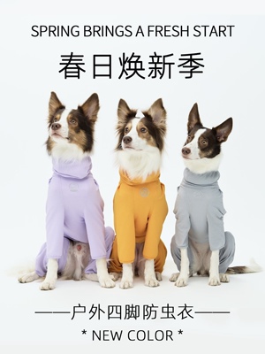 BAI®Tailhigh四脚防虫凉凉衣微胶囊精油防虫物理阻隔双重防护