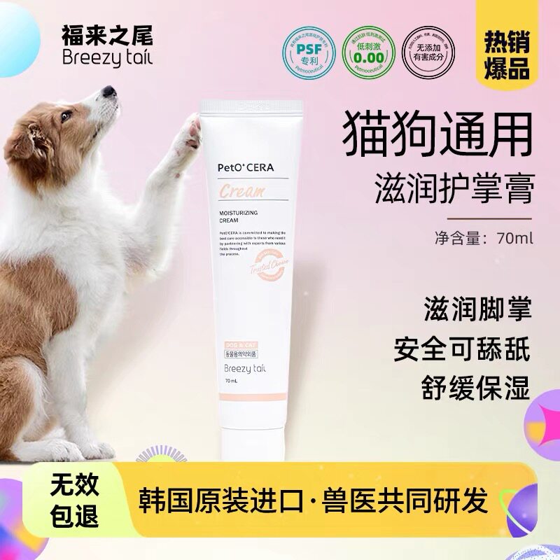 福来之尾韩国进口猫狗通用脚掌护理霜脚掌干燥皲裂宠物护掌膏