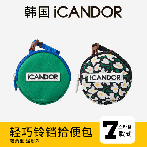 iCANDOR韩国进口宠物拾便包宠物外出遛狗便捷收纳包捡屎袋钥匙包